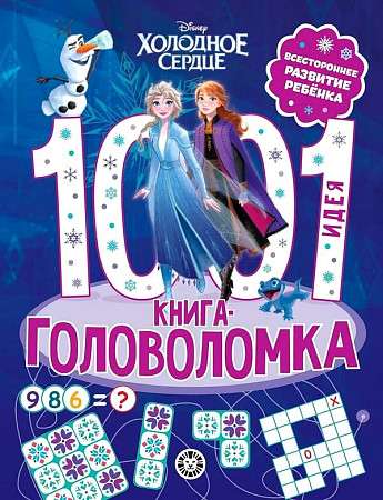 1000 and 1 Puzzle. Frozen