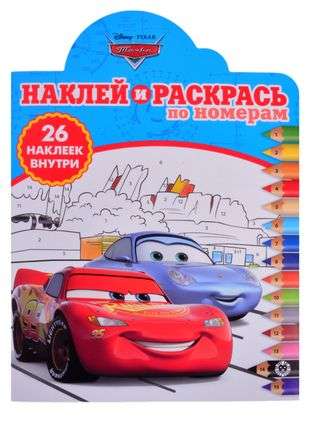 Stick and Color by Numbers N HPRN 2102 Cars