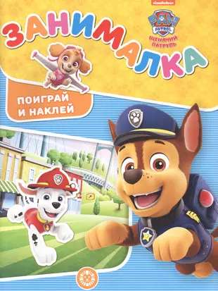 Activity Book for Toddlers N ZM 2202 Paw Patrol
