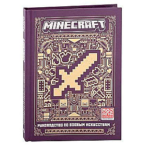 First Encounter. A Guide to Martial Arts. Minecraft