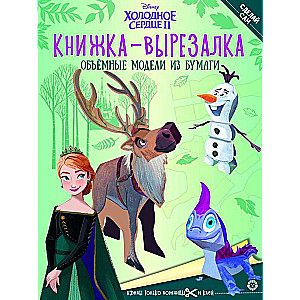Cut-out Book No. KV 2203 Frozen 2. Developmental book with colored paper