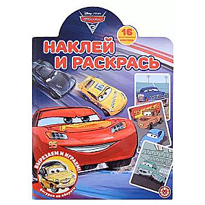 Stick and Color N HP 2203 Cars 3
