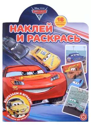 Stick and Color N HP 2203 Cars 3