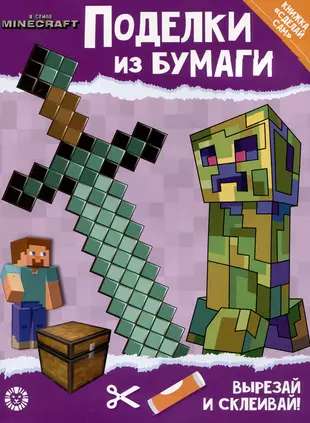 Development Book with Colored Paper. Paper Crafts. In the Style of Minecraft
