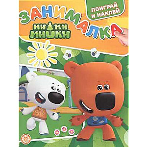Activity Book for Toddlers N ZM 2201 Mi-Mi-Bears
