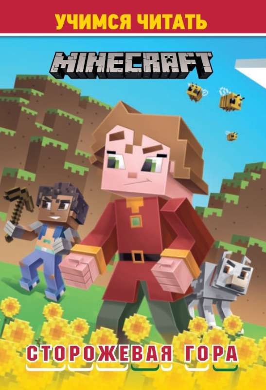 Learning to Read. In the Style of Minecraft. Watchtower Mountain