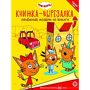 Cut-out Book No. KV 2201 Three Cats Educational Book with Colored Paper.
