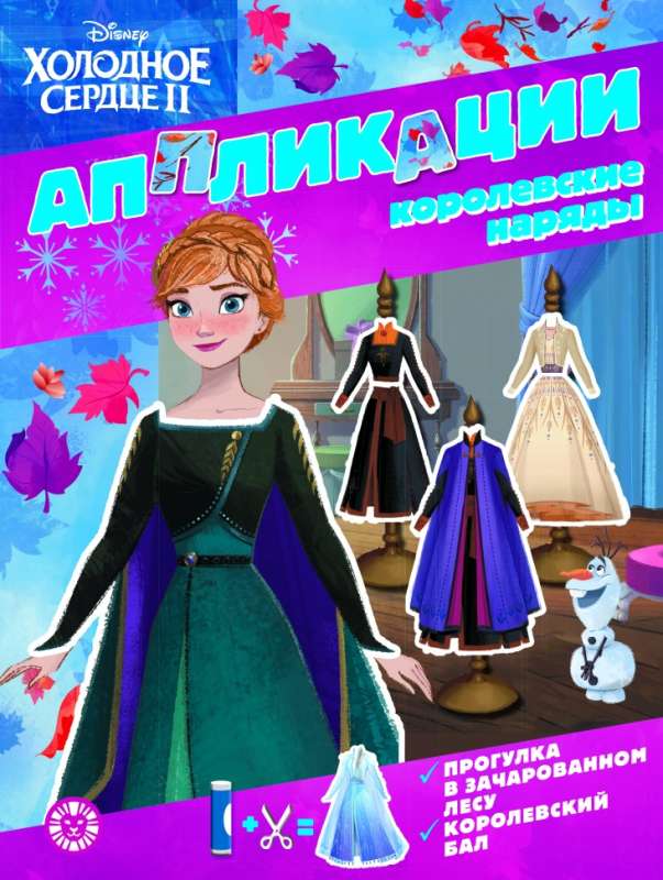 Educational book with colored paper. Application book No. KA 2201 Frozen 2