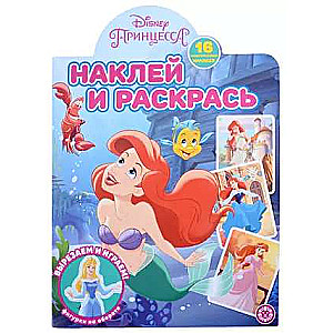 Sticker and Color N NR 2202 Disney Princess