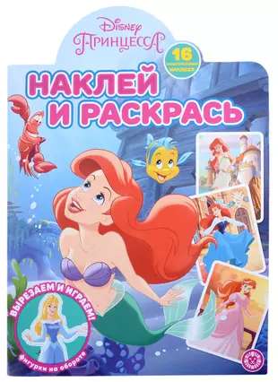 Sticker and Color N NR 2202 Disney Princess