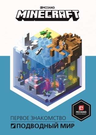 First Encounter. Minecraft. Underwater World