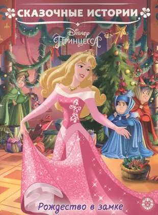 Disney Princess. Christmas in the Castle. Fairy Tales