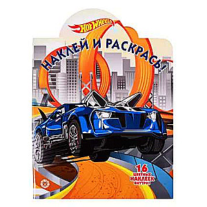 Hot Wheels № HP 2022 Stick and Paint!