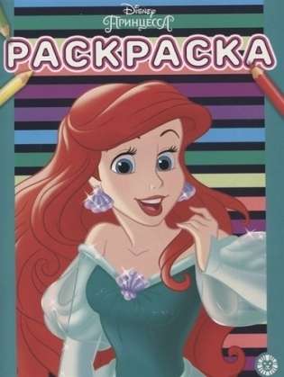 Coloring Book No. RAS 2003 Disney Princess