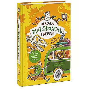 School of Magical Beasts. The Race with the Crocodile