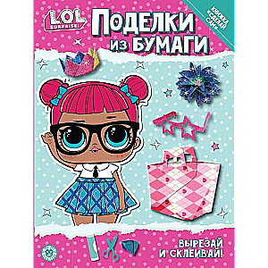 Paper Crafts. L.O.L. SURPRISE! Special Issue of the Magazine "Fun Games"