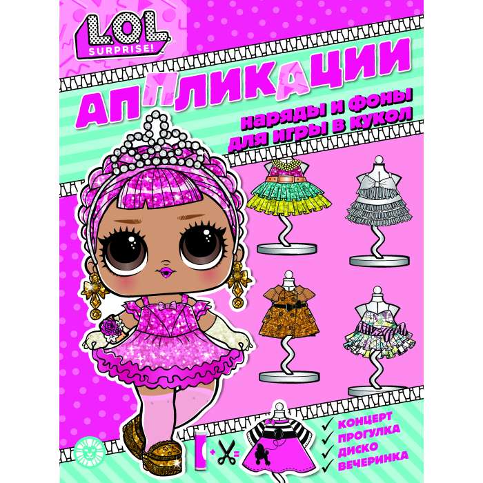 L.O.L. Surprise! Application Book No. 6