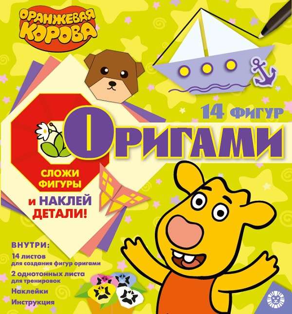 Creative Set - Origami. Orange Cow