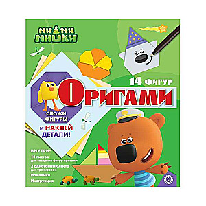 Creativity Set - Origami. Mi-Mi-Bears