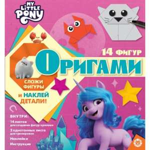 Craft Set - Origami. My Little Pony
