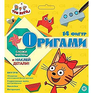 Creative Set - Origami. Three Cats