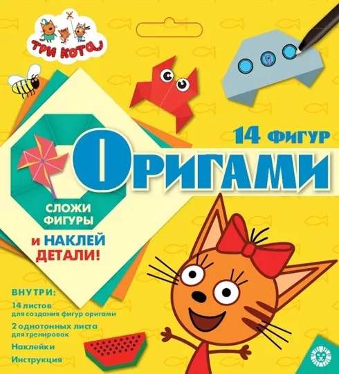 Creative Set - Origami. Three Cats