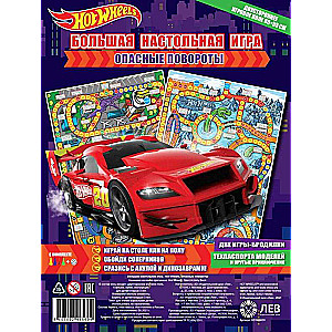 Big Board Game. Hot Wheels. Dangerous Turns