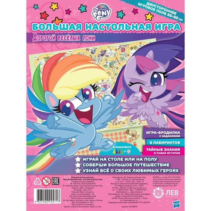 Big Board Game. My Little Pony. Dear Fun Ponies