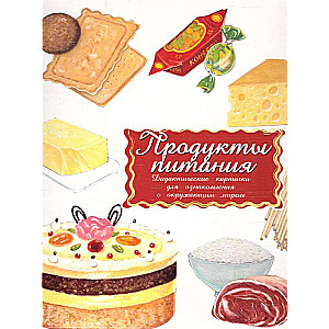 Didactic Cards - Food Products