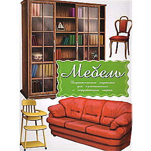 Didactic Cards - Furniture