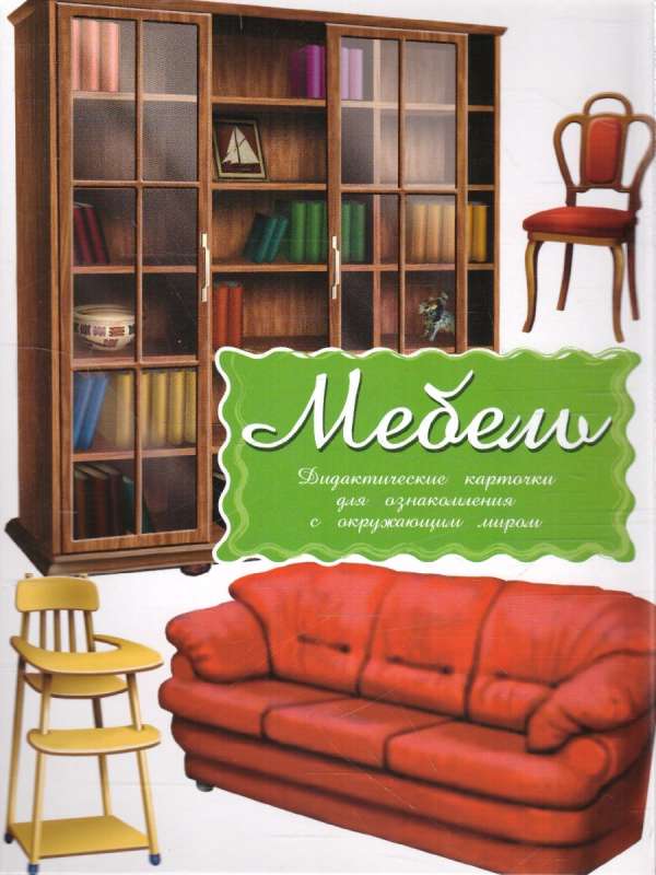 Didactic Cards - Furniture