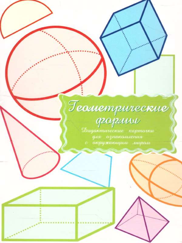 Didactic Cards - Geometric Shapes