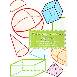 Didactic Cards - Geometric Shapes