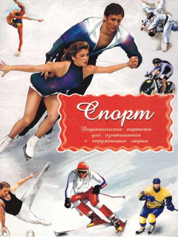 Didactic Cards - Sport