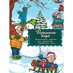 Didactic Cards - Seasons
