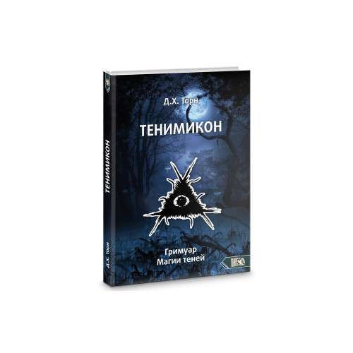 Tenimicon. Grimoire of Shadow Magic