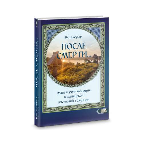 After Death. Soul and Reincarnation in Slavic Tradition