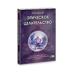 Ethical Healing. A System for the Reconstruction of Health and Life on Seven Levels of Consciousness