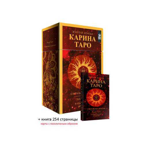 Golden Cards Karina Tarot 78 Cards + 9 Additional Cards