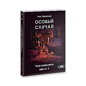 Special Case. Black Magic Book 2