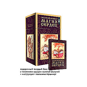 Golden Oracle Magic of Hearts 88 cards + 2 additional cards + instructions