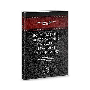 Clairvoyance, predicting the future and divination by crystal: a philosophical teaching on the Divine nature of clairvoyant vision