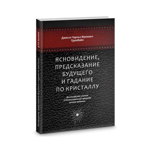 Clairvoyance, predicting the future and divination by crystal: a philosophical teaching on the Divine nature of clairvoyant vision