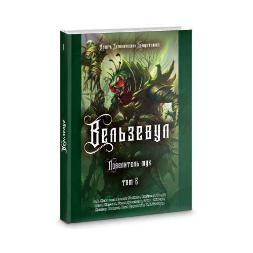 Beelzebub. Lord of the Flies. Volume 6