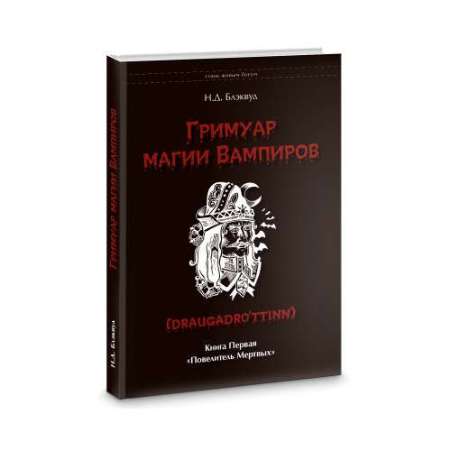 Grimoire of Vampire Magic. Book One. Master of the Dead