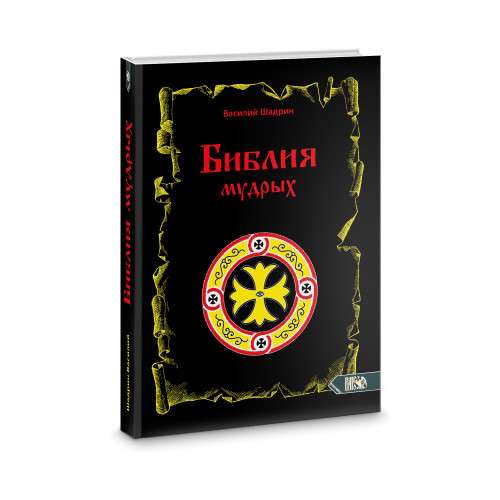 The Bible of the Wise