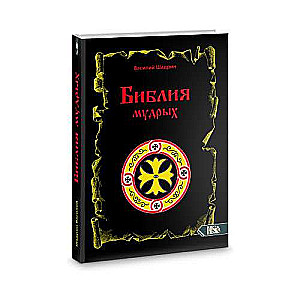 The Bible of the Wise
