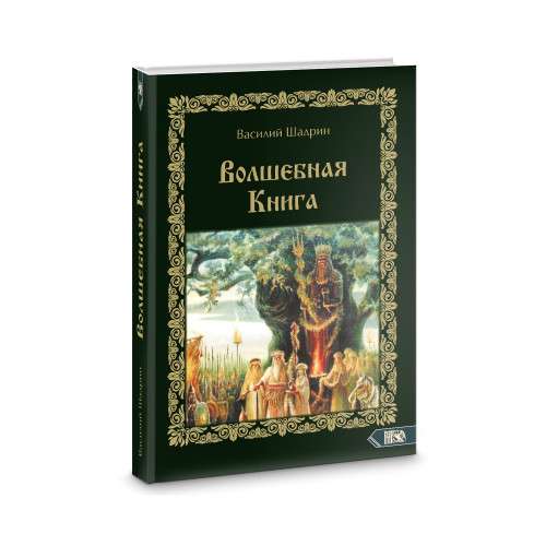 The Magic Book