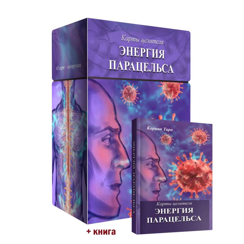 Healer's Cards Energy of Paracelsus 65 cards + book