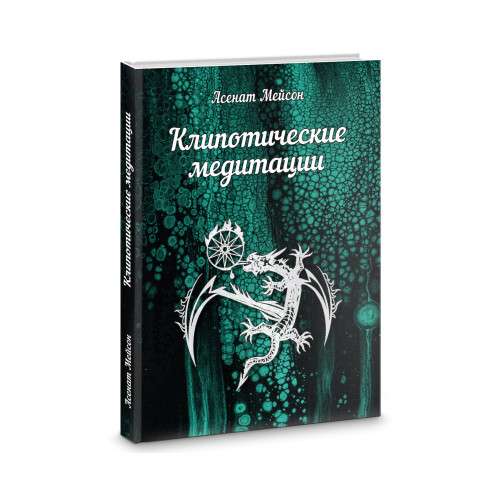 Klipotic Meditations